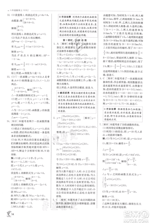 江苏人民出版社2021实验班提优训练八年级上册数学沪科版参考答案