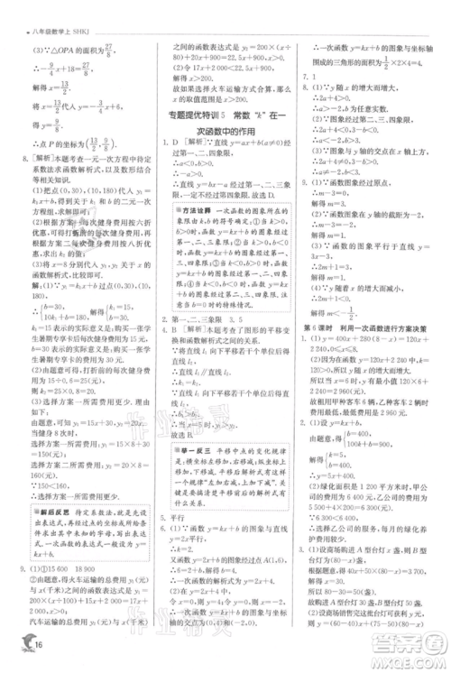 江苏人民出版社2021实验班提优训练八年级上册数学沪科版参考答案