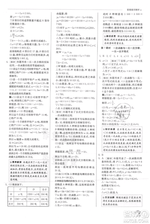 江苏人民出版社2021实验班提优训练八年级上册数学沪科版参考答案