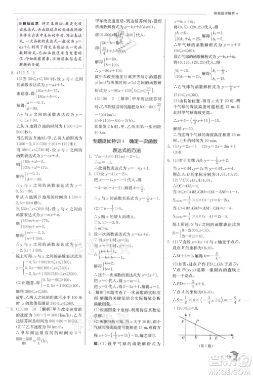 江苏人民出版社2021实验班提优训练八年级上册数学沪科版参考答案