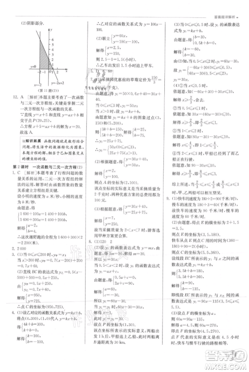 江苏人民出版社2021实验班提优训练八年级上册数学沪科版参考答案