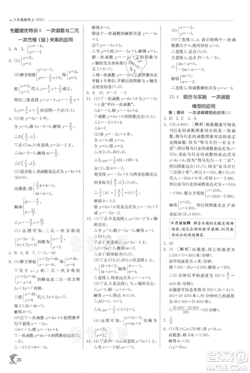 江苏人民出版社2021实验班提优训练八年级上册数学沪科版参考答案