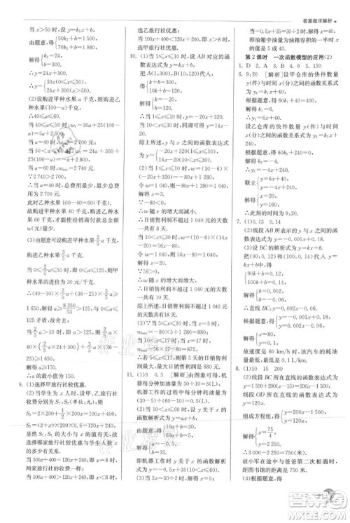 江苏人民出版社2021实验班提优训练八年级上册数学沪科版参考答案