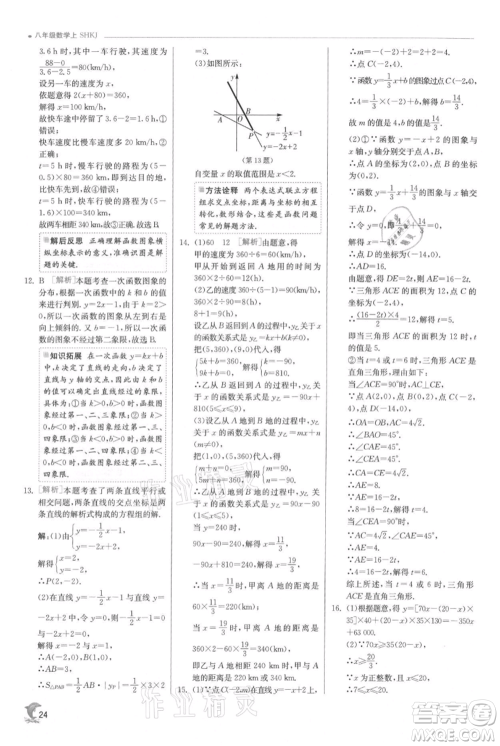 江苏人民出版社2021实验班提优训练八年级上册数学沪科版参考答案 江苏人民出版社2021实验班提优训练八年级上册数学沪科版参考答案