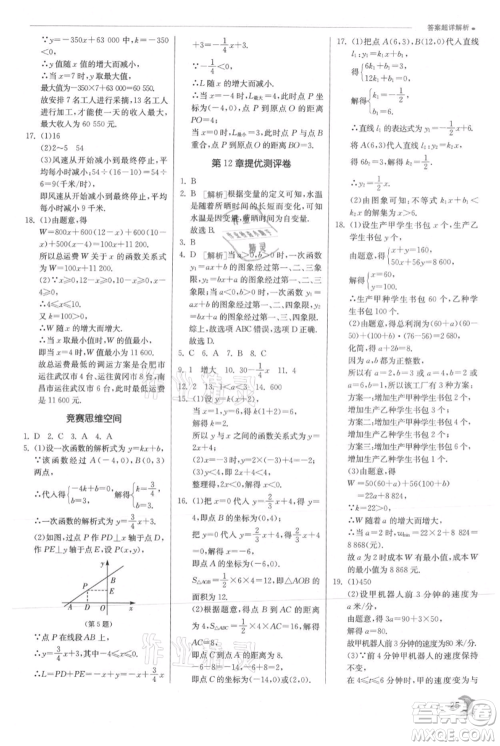 江苏人民出版社2021实验班提优训练八年级上册数学沪科版参考答案 江苏人民出版社2021实验班提优训练八年级上册数学沪科版参考答案