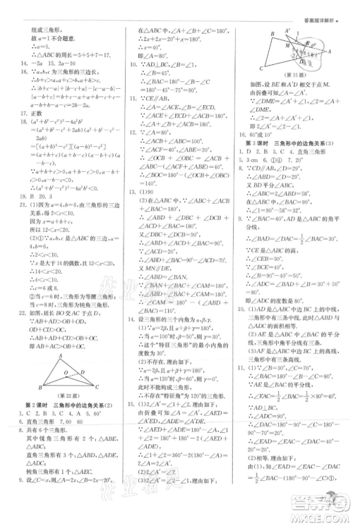 江苏人民出版社2021实验班提优训练八年级上册数学沪科版参考答案