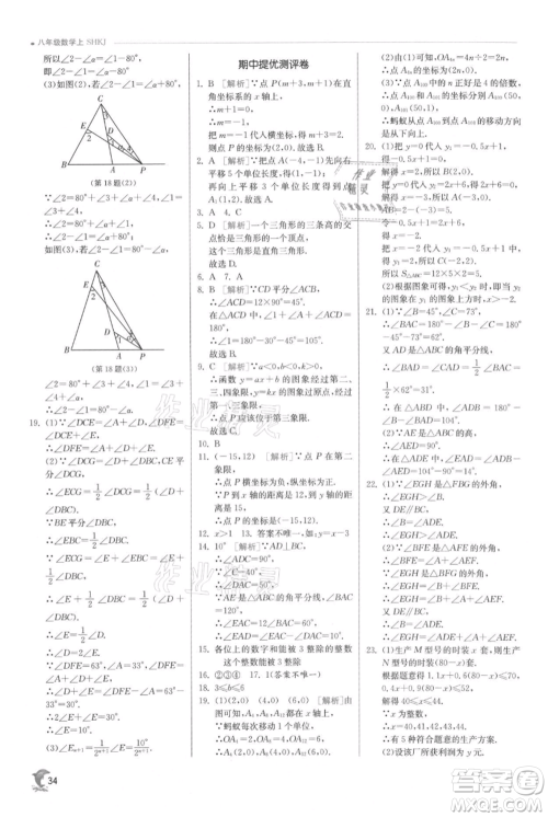 江苏人民出版社2021实验班提优训练八年级上册数学沪科版参考答案