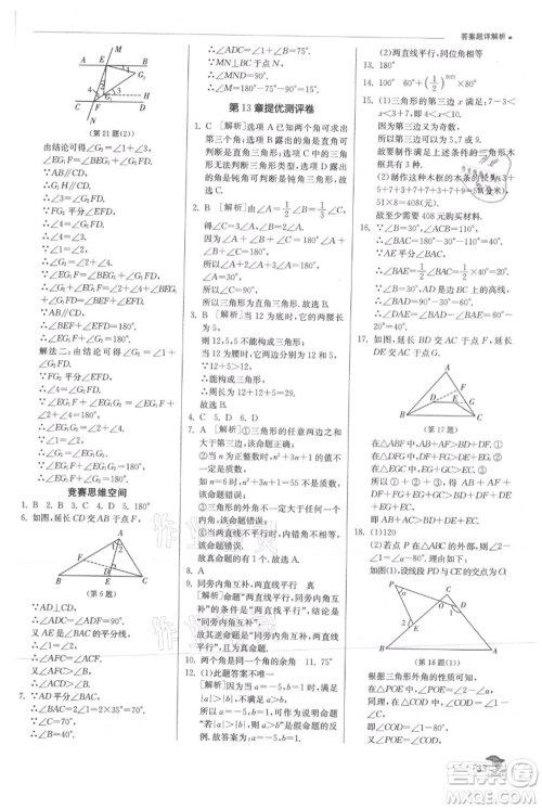 江苏人民出版社2021实验班提优训练八年级上册数学沪科版参考答案