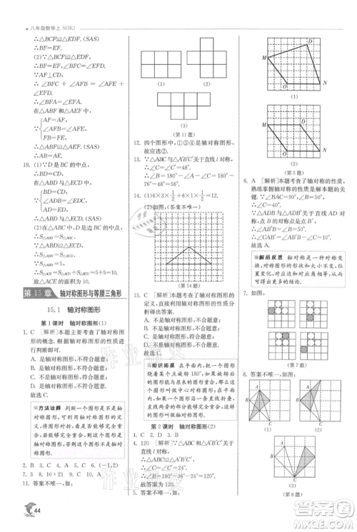 江苏人民出版社2021实验班提优训练八年级上册数学沪科版参考答案