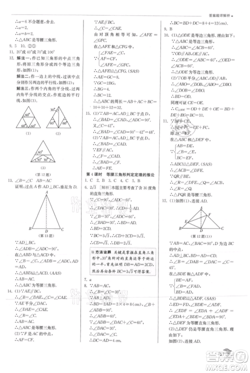 江苏人民出版社2021实验班提优训练八年级上册数学沪科版参考答案