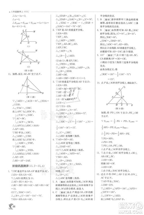 江苏人民出版社2021实验班提优训练八年级上册数学沪科版参考答案