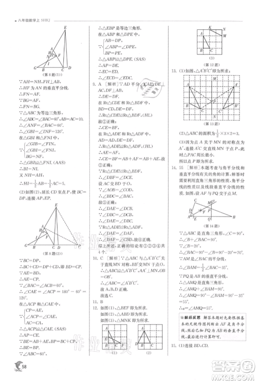 江苏人民出版社2021实验班提优训练八年级上册数学沪科版参考答案 江苏人民出版社2021实验班提优训练八年级上册数学沪科版参考答案