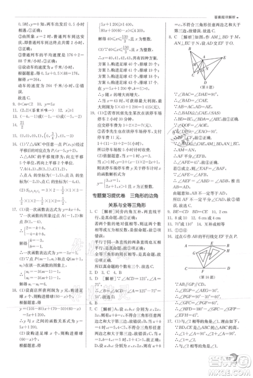 江苏人民出版社2021实验班提优训练八年级上册数学沪科版参考答案