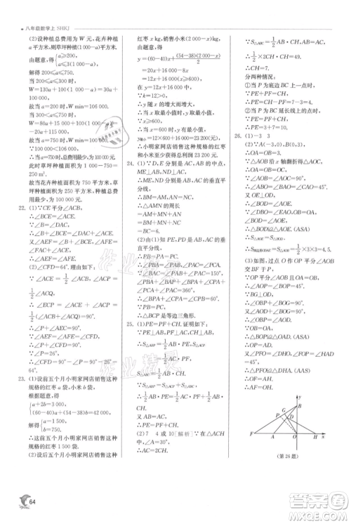 江苏人民出版社2021实验班提优训练八年级上册数学沪科版参考答案 江苏人民出版社2021实验班提优训练八年级上册数学沪科版参考答案