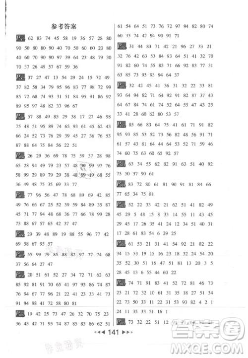 河北少年儿童出版社2021小学数学计算高手二年级上册RJ人教版答案 河北少年儿童出版社2021小学数学计算高手二年级上册RJ人教版答案