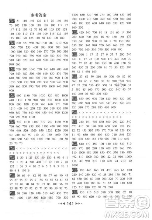 河北少年儿童出版社2021小学数学计算高手三年级上册RJ人教版答案