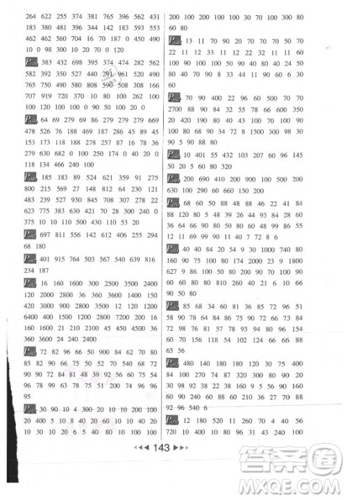 河北少年儿童出版社2021小学数学计算高手三年级上册北师大版答案