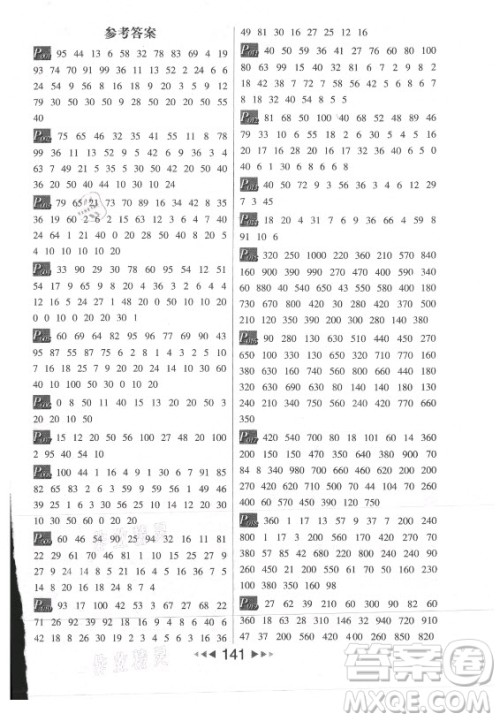河北少年儿童出版社2021小学数学计算高手三年级上册北师大版答案