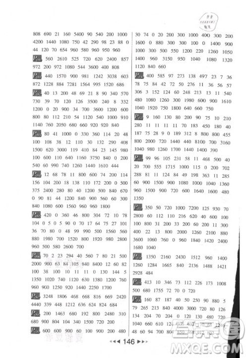 河北少年儿童出版社2021小学数学计算高手三年级上册北师大版答案