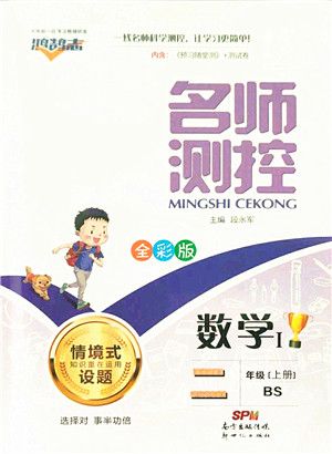 新世纪出版社2021秋季名师测控二年级数学上册BS北师大版答案 新世纪出版社2021秋季名师测控二年级数学上册BS北师大版答案