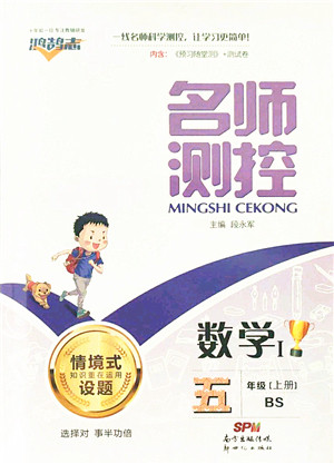 新世纪出版社2021秋季名师测控五年级数学上册BS北师大版答案 新世纪出版社2021秋季名师测控五年级数学上册BS北师大版答案