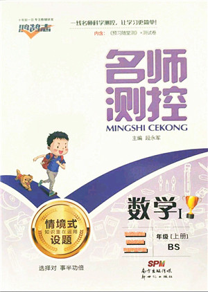 新世纪出版社2021秋季名师测控三年级数学上册BS北师大版答案 新世纪出版社2021秋季名师测控三年级数学上册BS北师大版答案