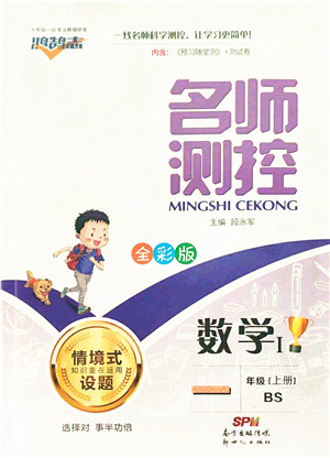 新世纪出版社2021秋季名师测控一年级数学上册BS北师大版答案