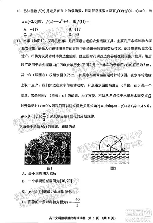 贵阳市2022届高三年级摸底考试试卷文科数学答案