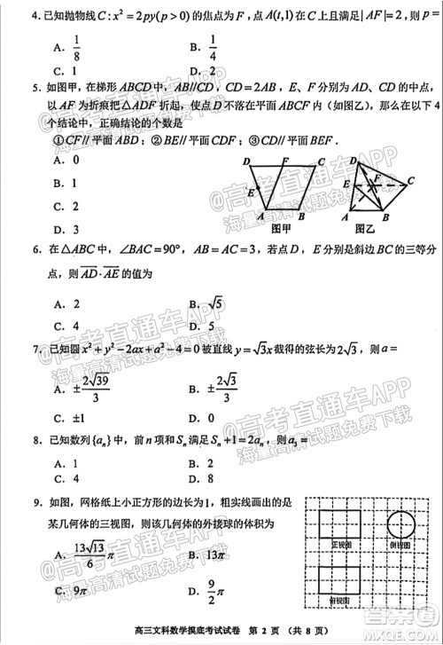 贵阳市2022届高三年级摸底考试试卷文科数学答案