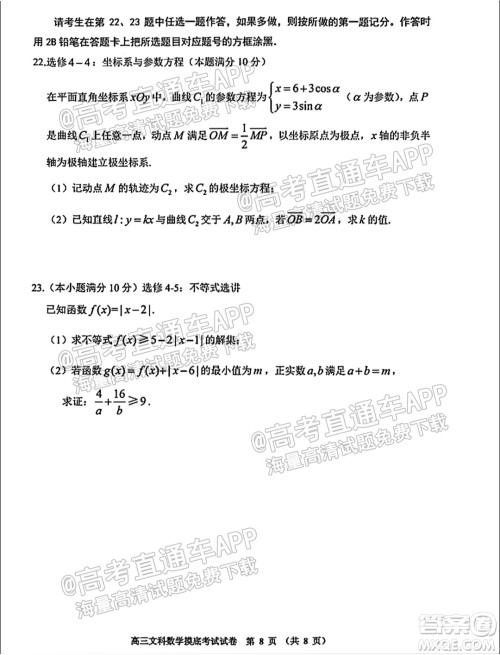 贵阳市2022届高三年级摸底考试试卷文科数学答案 贵阳市2022届高三年级摸底考试试卷文科数学答案