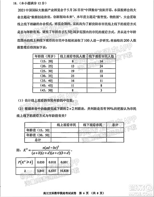 贵阳市2022届高三年级摸底考试试卷文科数学答案