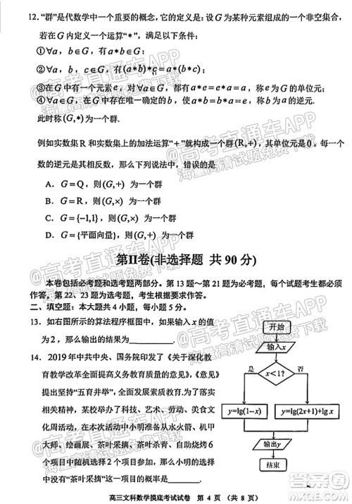 贵阳市2022届高三年级摸底考试试卷文科数学答案