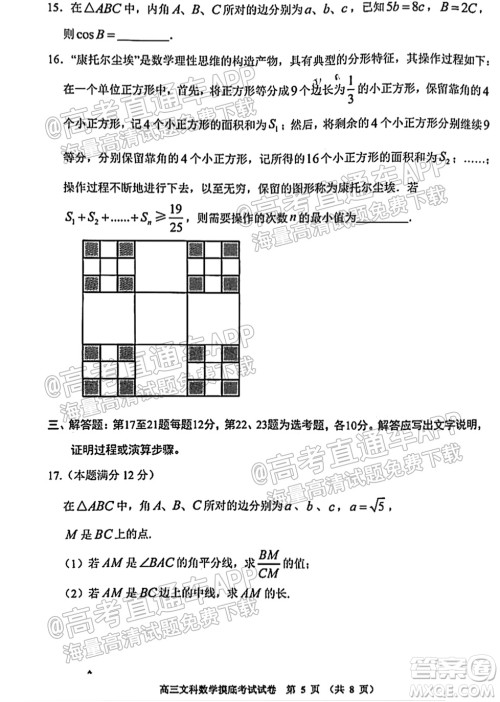 贵阳市2022届高三年级摸底考试试卷文科数学答案