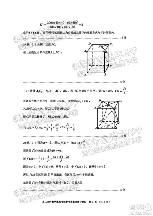 贵阳市2022届高三年级摸底考试试卷文科数学答案