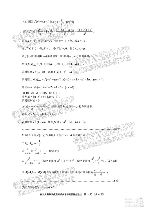 贵阳市2022届高三年级摸底考试试卷文科数学答案