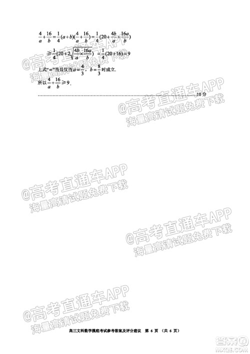 贵阳市2022届高三年级摸底考试试卷文科数学答案