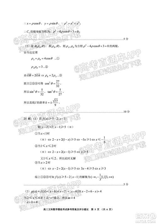 贵阳市2022届高三年级摸底考试试卷文科数学答案