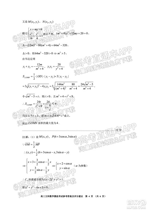 贵阳市2022届高三年级摸底考试试卷文科数学答案