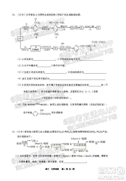 天津滨海新区大港一中2022学年度高三年级入学测试化学试卷及答案