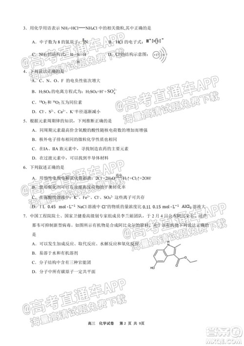 天津滨海新区大港一中2022学年度高三年级入学测试化学试卷及答案