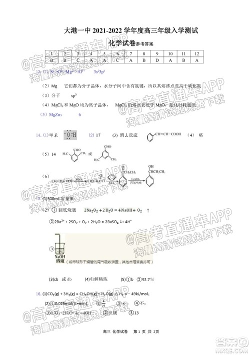 天津滨海新区大港一中2022学年度高三年级入学测试化学试卷及答案