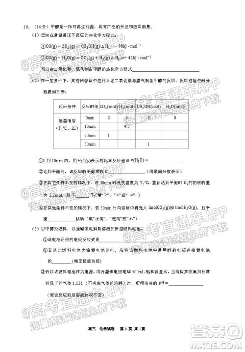 天津滨海新区大港一中2022学年度高三年级入学测试化学试卷及答案