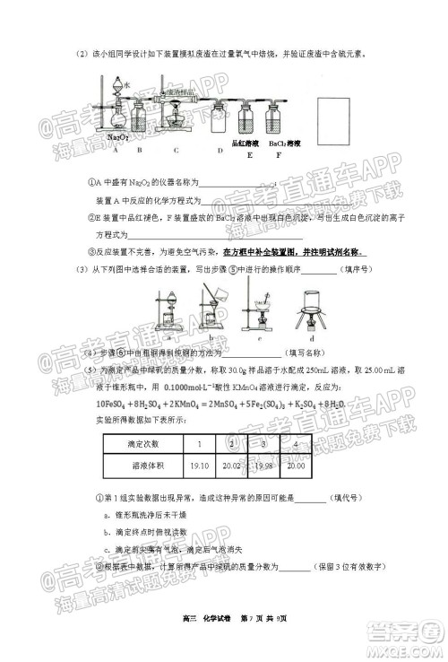 天津滨海新区大港一中2022学年度高三年级入学测试化学试卷及答案