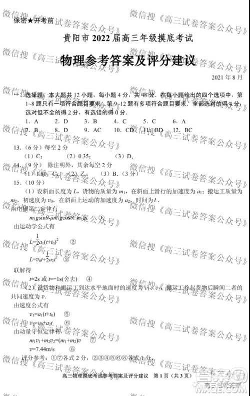 贵阳市2022届高三年级摸底考试物理答案 贵阳市2022届高三年级摸底考试物理答案