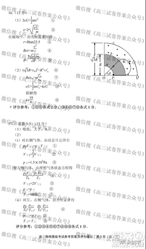 贵阳市2022届高三年级摸底考试物理答案