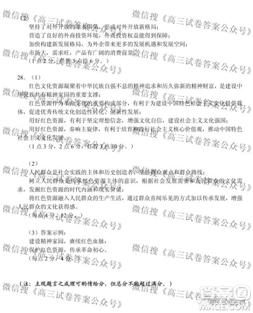贵阳市2022届高三年级摸底考试政治答案 贵阳市2022届高三年级摸底考试政治答案