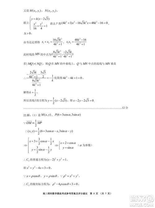 贵阳市2022届高三年级摸底考试理科数学答案