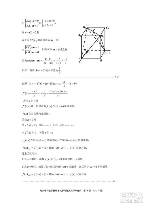 贵阳市2022届高三年级摸底考试理科数学答案 贵阳市2022届高三年级摸底考试理科数学答案