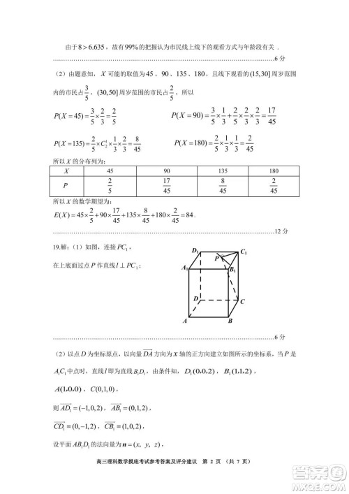 贵阳市2022届高三年级摸底考试理科数学答案