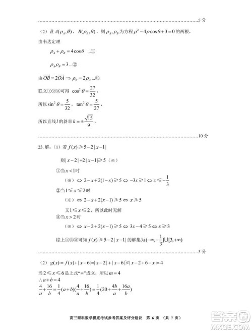 贵阳市2022届高三年级摸底考试理科数学答案 贵阳市2022届高三年级摸底考试理科数学答案